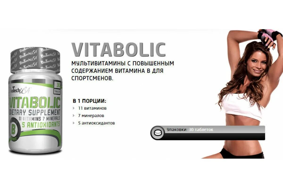 Vitabolic Biotech (30 таб). Витамины Biotech Vitamin Complex. Антиоксидант Biotech Ginkgo Biloba 90. Biotech витаминный комплекс b.