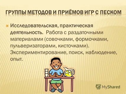 Исследовательско практические