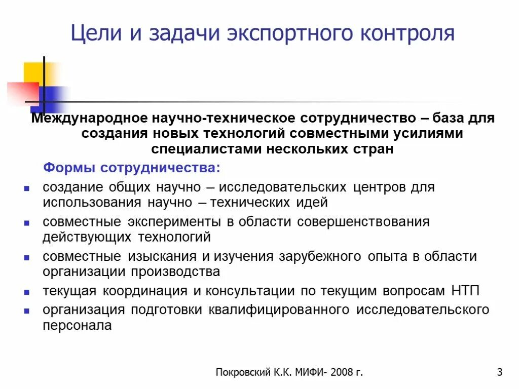 Области международного научно технического сотрудничества. Примеры международного сотрудничества. Примеры международного научного сотрудничества. Задачи международного сотрудничества. Международное научно-техническое сотрудничество.