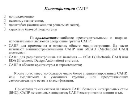 Назовите классификацию сапр