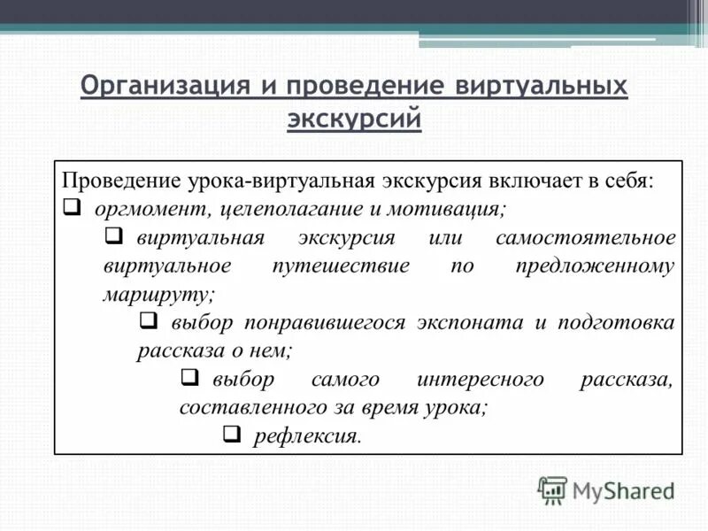 Какой вариант проведения виртуальной экскурсии наиболее нагляден. Какой вариант проведения виртуальной экскурсии наиболее нагляден