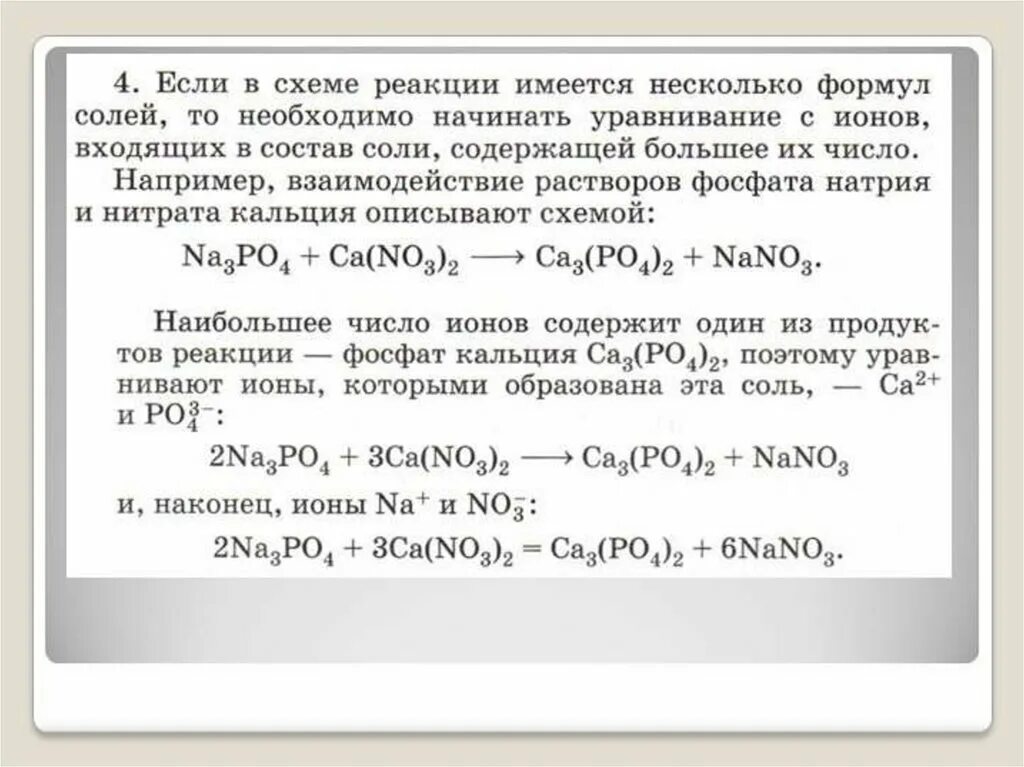 Железо сожгли в хлоре реакция. Уравнения химических реакций 8 класс. Реакции 8 класс. Химические уравнения 8 класс презентация к уроку. Ь продукт полного сгорания железа.