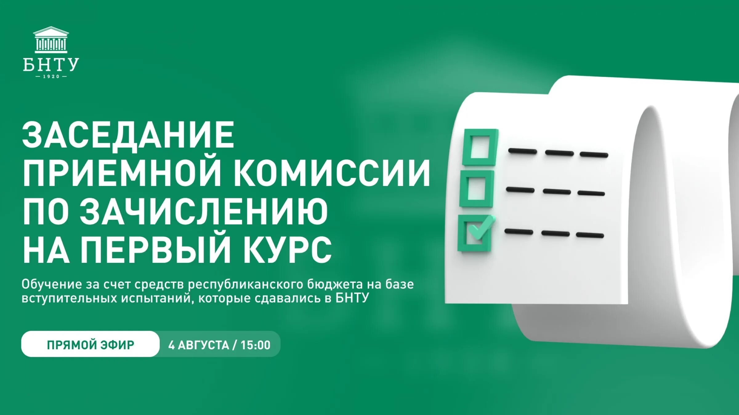 Ргу зачисление 2025. Приёмная компания 2025. зачисление средств png.