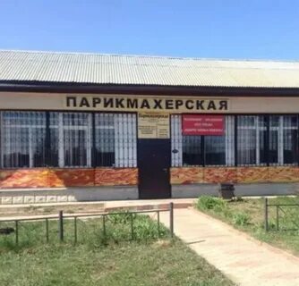 Парикмахерская рабочий поселок