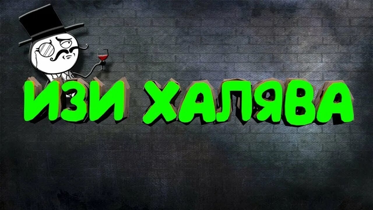 Шапка превью. Халява игры. аватарки для превью. халява аватарка. превью халява.