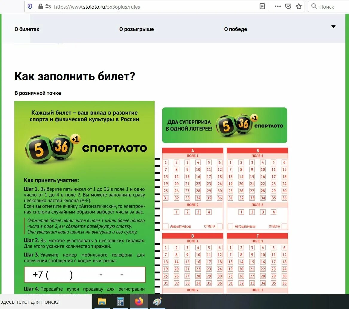Проверить лотерейные билеты спортлото по номеру. Гослото 5 из 36 билет. 5 Из 36 выигрыши. Выигрыш в лотерею 5 из 36. Лото 5 из 36.