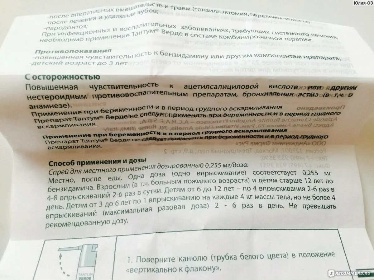 Тантум при беременности 1 триместр. Тантум верде при беременности. тантум верде при беременности 1 триместр. спрей для горла для беременных 2 триместр. тантум верде при беременности 3 триместр.