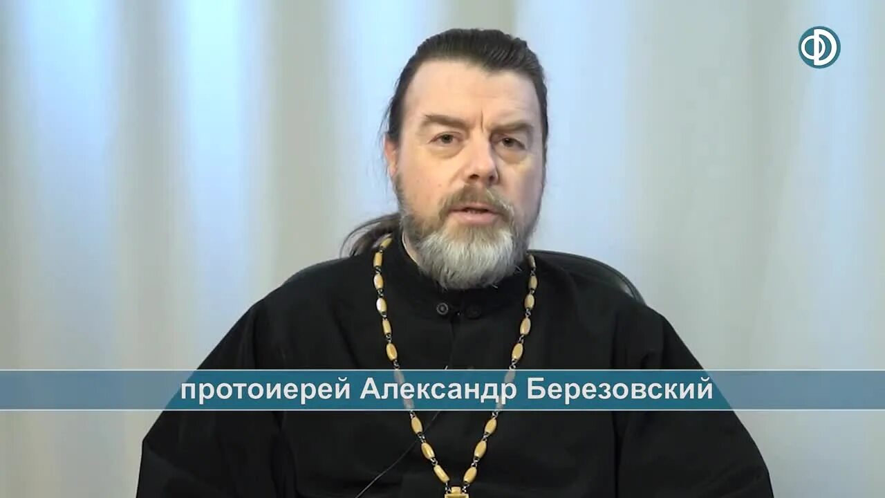 Протоиерей березовский. Березовский священник. Протоиерей березовский. Иерей александр березовский семья. Протоиерей димитрий смирнов и протоиерей александр березовский.