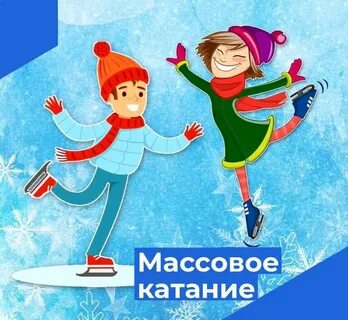 4 катается