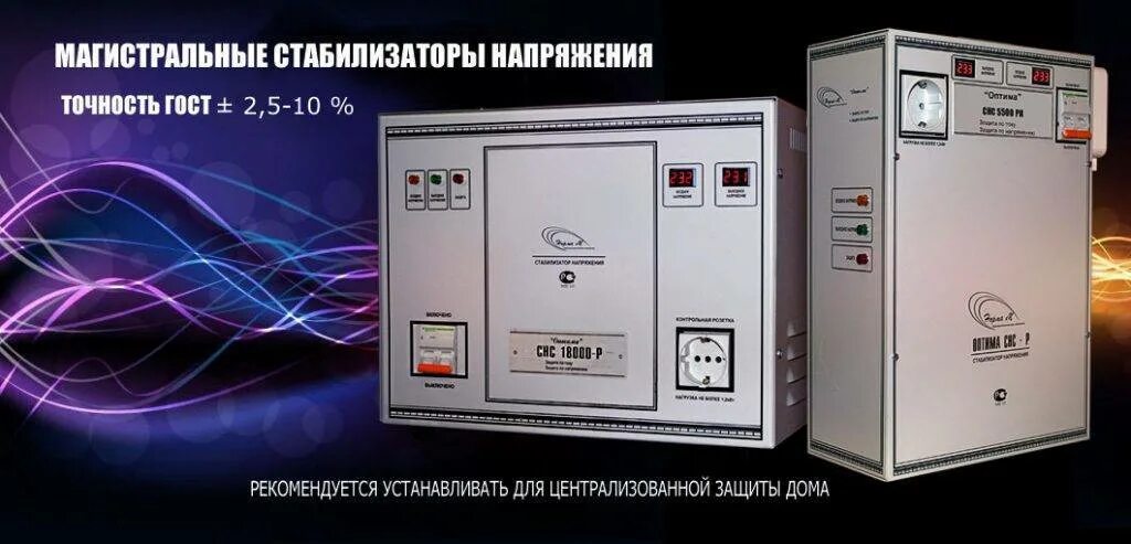 Топ 10 стабилизаторов напряжения для дома. Магистральный стабилизатор напряжения для дома. инверторный стабилизатор напряжения 220в для дома. инверторные стабилизаторы напряжения шкала точности. стабилизатор напряжения с погрешностью 3 процента.