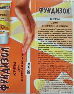 Фундизол отзывы