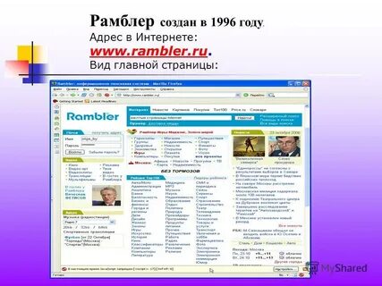 Рамблер старая версия