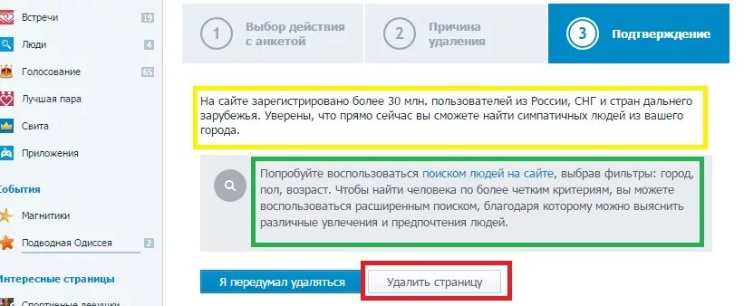 Анаем ру вход. Анаем как удалить фото. Как удалить анкету на мамбе. Удалить аккаунт в Инфоуроке. Как удалить страницу в фотостране.