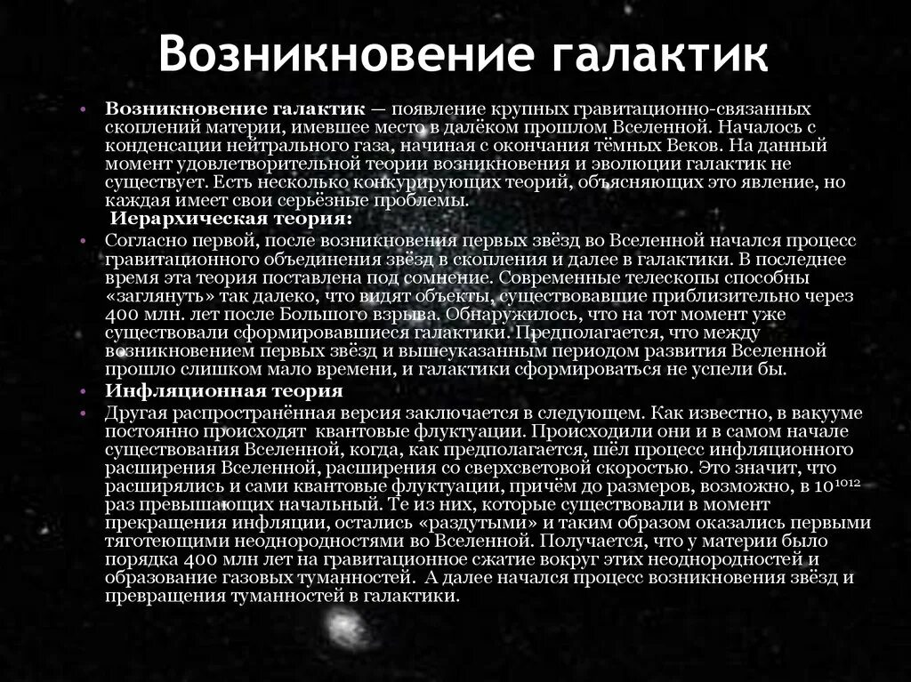 Наиболее распространены во вселенной. Теории происхождения галактик. Возникновение и Эволюция галактик. Теории возникновения Галактики. Происхождение и Эволюция галактик и звезд.