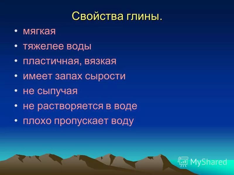 презентация глина для дошкольников. доклад про глину. чем полезна глина. глина осадочная горная порода. глина 3 класс окружающий.