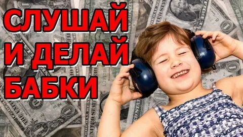 Заработать слушая музыку без вложений