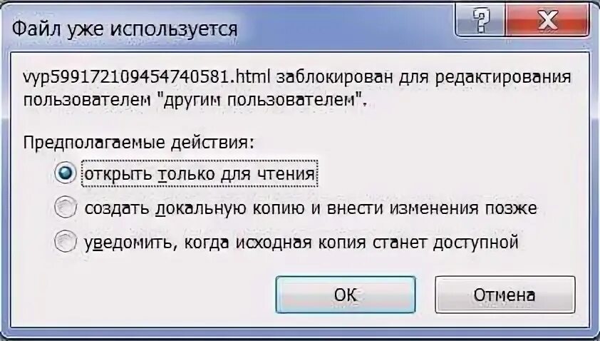 Файл используется пользователем другой пользователь. Файл заблокирован для редактирования другим пользователем word. документ ворд заблокирован для редактирования. файл уже используется. ошибка открытия файла.