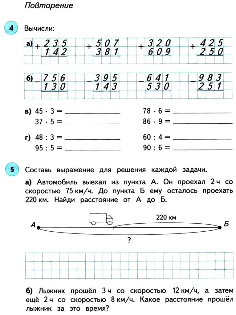 Башмаков математика рабочая тетрадь 3 класс ответы. Математика 3 класс 2 часть рабочая тетрадь башмаков Нефедова. Рабочая тетрадь по математике 3 класс башмаков Нефедова. Рабочая тетрадь по математике 3 Планета знаний башмаков 2 задания.