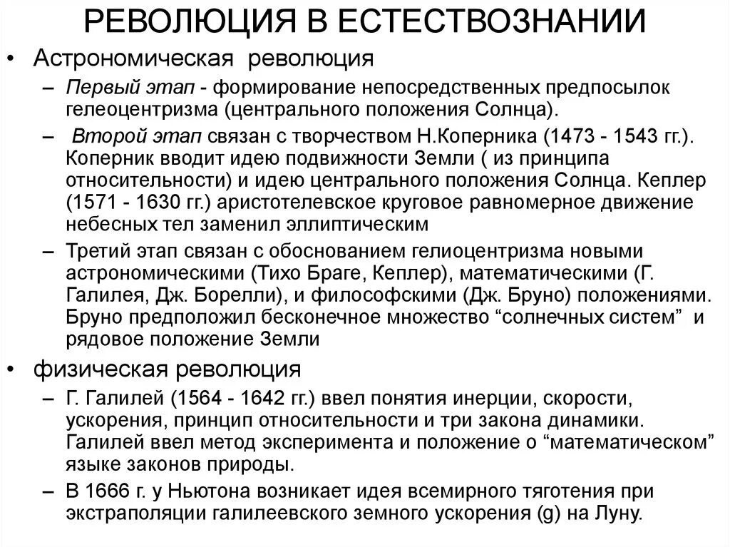 Революции 3 7. Научные революции в естествознании таблица. Научные революции в естествознании. Естественнонаучная революция – это…. Революция в естествознании 20 века.