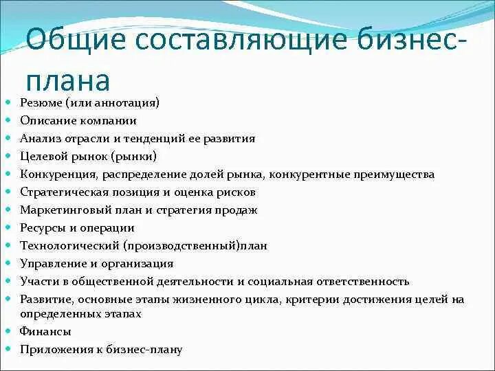 Стандартная структура бизнес плана. Состав и структура бизнес-плана кратко. Описание предприятия в бизнес плане. Описание отрасли и компании. Описание отрасли и компании.