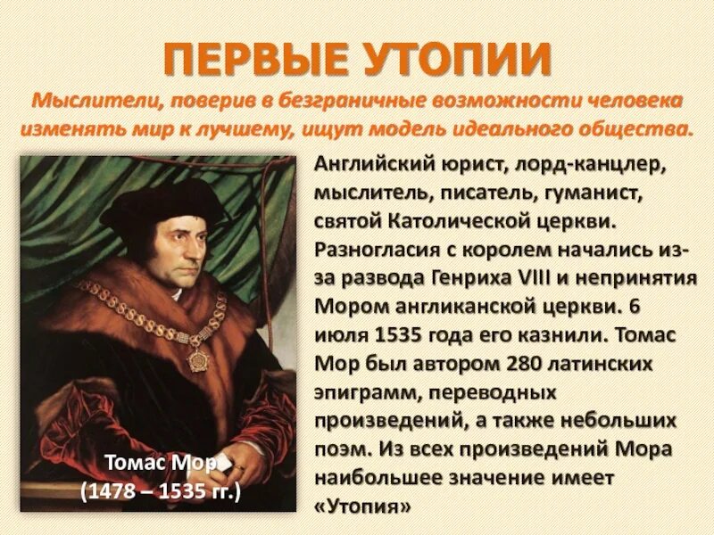 Таблица великие гуманисты европы мишель монтень. Гуманист томас мор идеи. Произведения гуманистов. Гуманисты нового времени 7 класс. Гуманисты нового времени 7 класс.