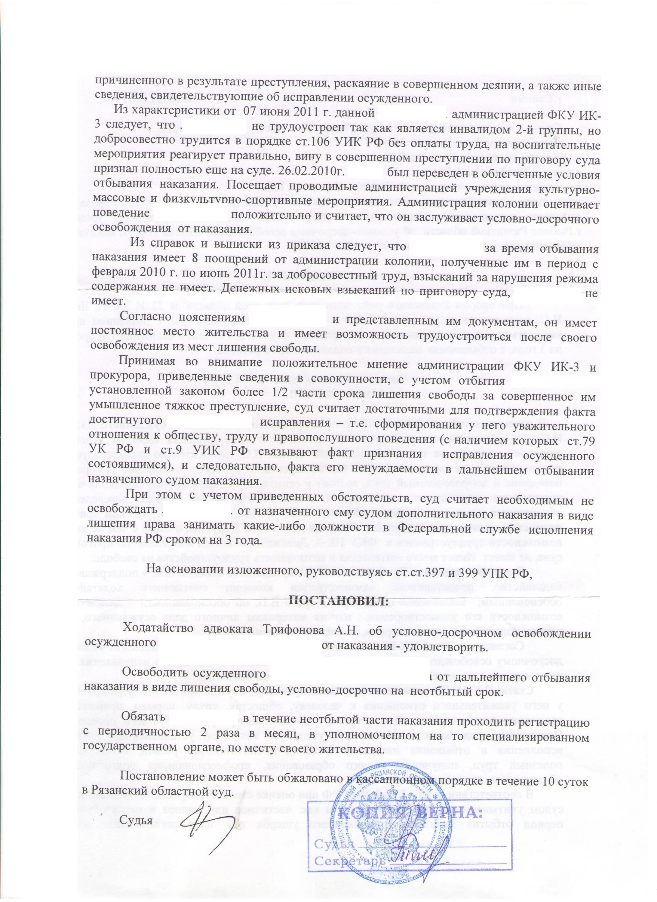 Постановление пленума 8 условно досрочное освобождение. Постановление пленума 8 условно досрочное освобождение