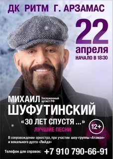Ритм арзамас