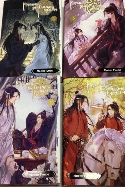 Магистр дьявольского культа истари комикс. Магистр дьявольского культа мосян тунсю книга. Магистр дьявольского культа. Магистр дьявольского культа мосян тунсю книга. Истари магистр дьявольского культа.