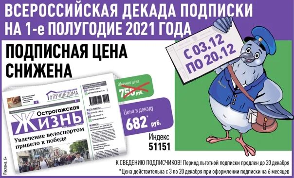 Почта россии подписка на 2 полугодие. Декада подписки на 2 полугодие 2021 года. Декада подписки почта России. Подписка 2021. Декада подписки на 2 полугодие 2022 года почта России.