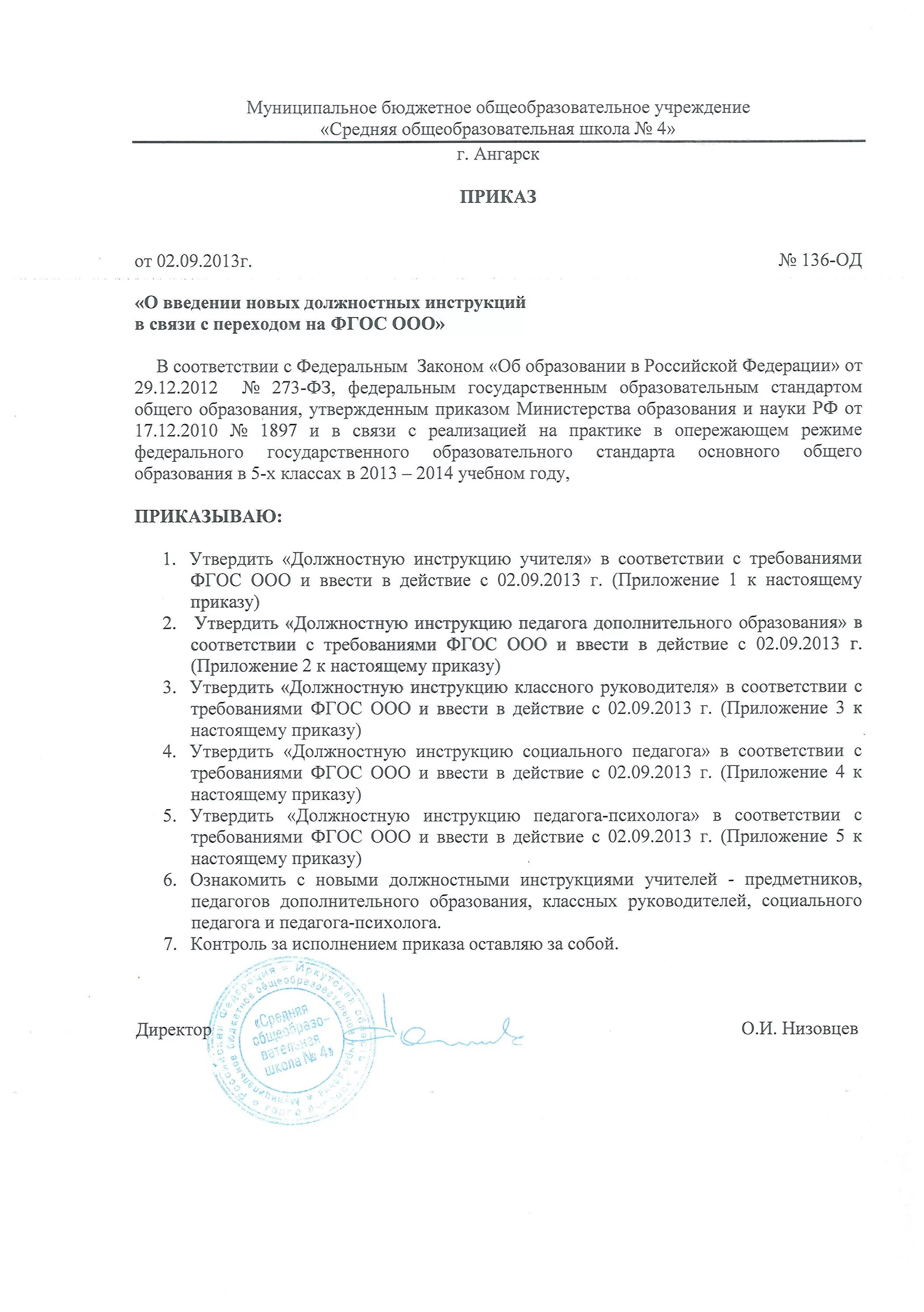 утверждении типовых должностных инструкций