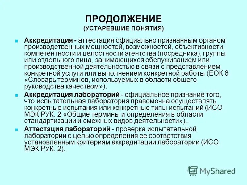 официальная аттестация