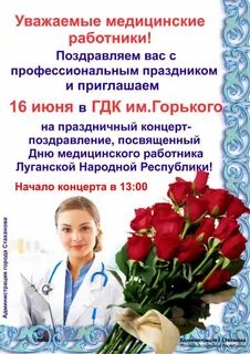 День медика мероприятия