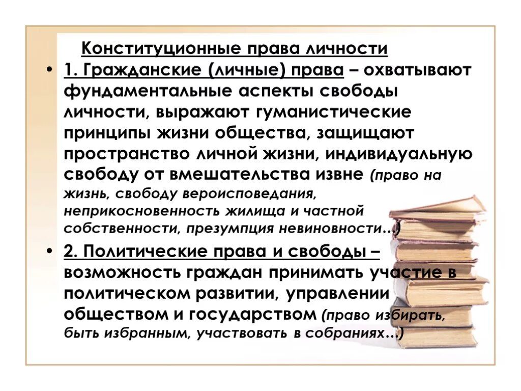 Право на частную жизнь конституция. Конституционные праваправа. конституционные права человека и гражданина. личные права конституция. право на жизнь конституционно правовые аспекты.