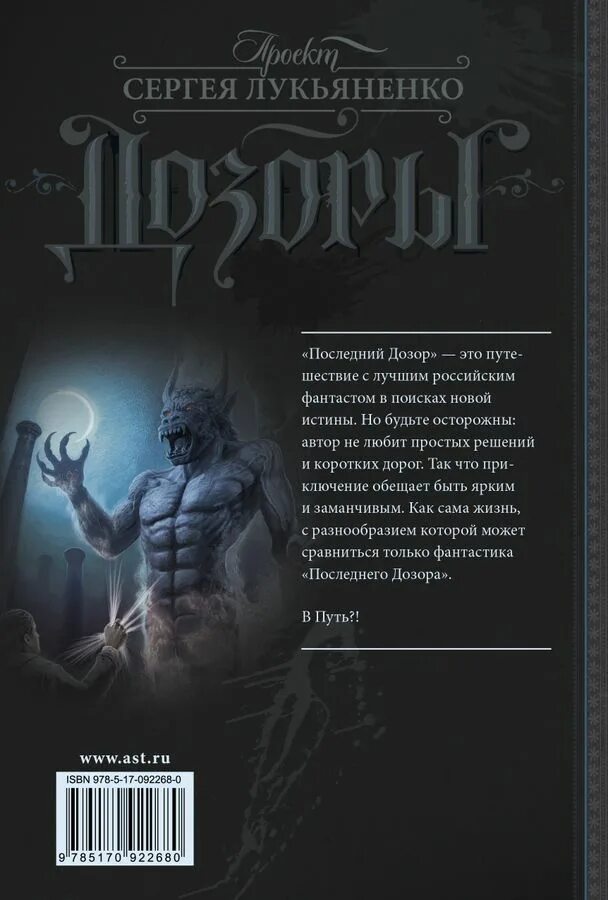 Лукьяненко дозор последняя книга. Дозоры лукьяненко. лукьяненко дозоры арт.