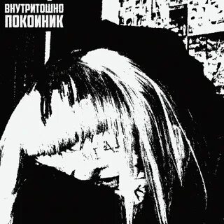 Каждый покойник песня