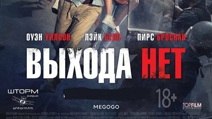 Выхода нет 2015 отзывы. Выхода нет (2014). выхода нет триллер.