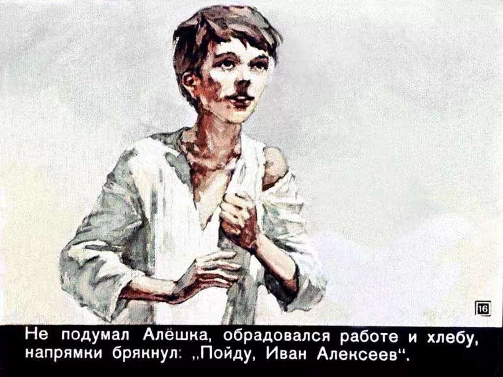 Алешкино сердце шолохов читать. Рассказ алешкино сердце. Шолохов донские рассказы алешкино сердце. Иллюстрации к рассказам шолохова алешкино сердце. Алёшкино сердце шолохов иллюстрации.