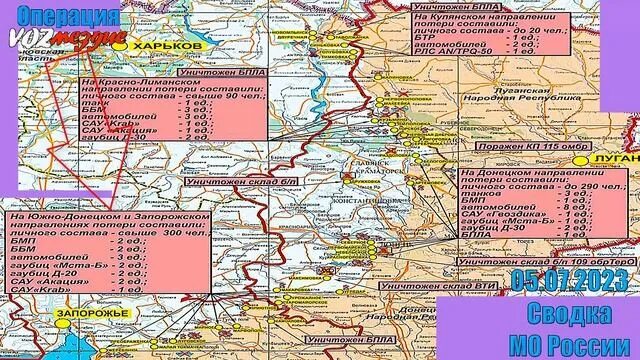 Наступление России на Украину. Карта сво на Украине на сегодня от Министерства обороны России. Южно Донецкое направление это где. Сводка МО РФ за 05.06.2023.