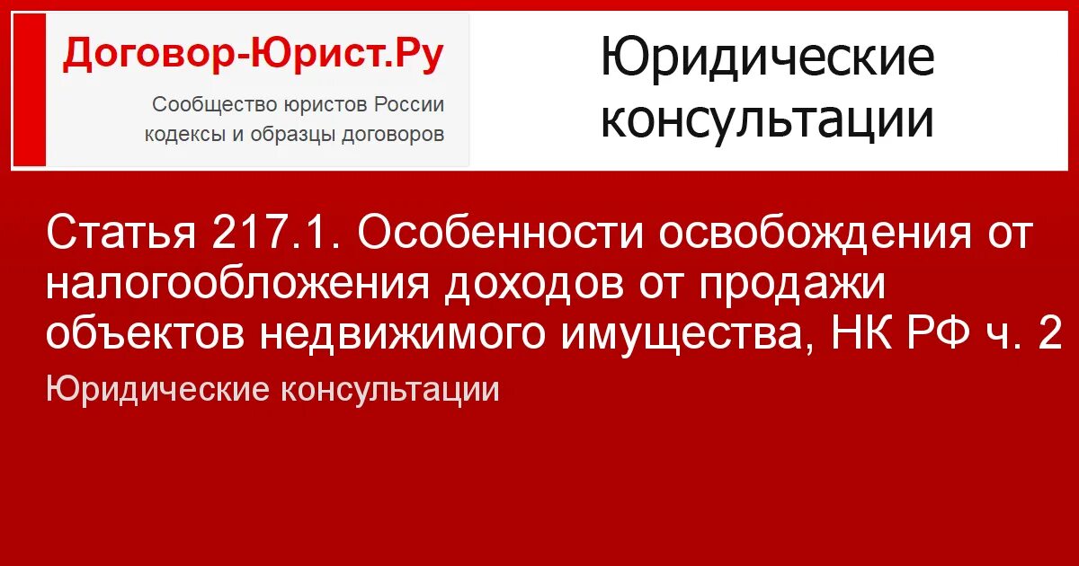 Статья 217.1. 217.1 НК РФ. П. 3 ст. 217.1 НК РФ. П.2.1 ст 217 НК.