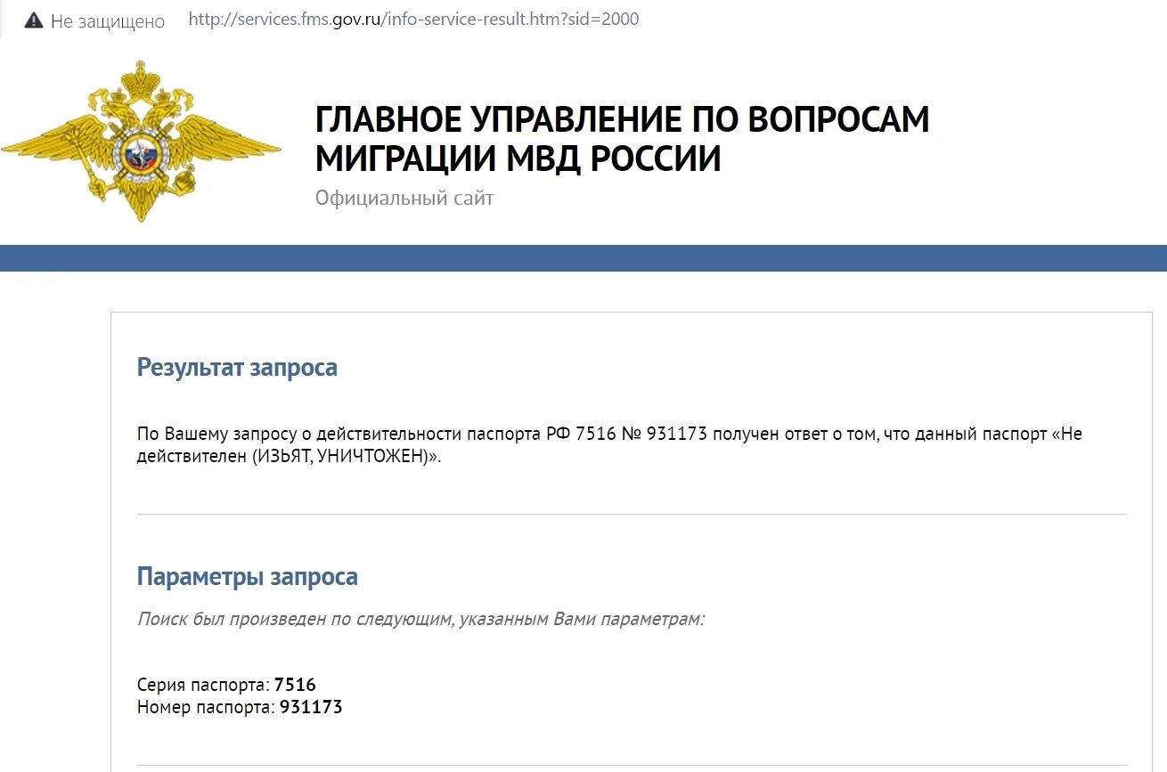 Сайт fms gov ru. Сервисы ГУВМ.МВД.РФ. ГУВМ.МВД.РФ проверка.