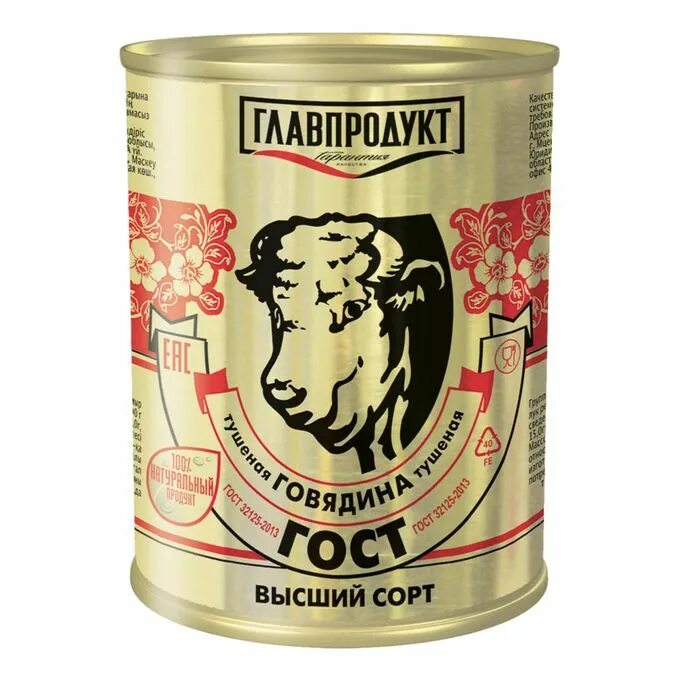Говядина тушеная качество. Говядина главпродукт тушеная высший сорт 338г. Говядина тушеная качество. Тушенка российское качество. Мясное дело тушенка.