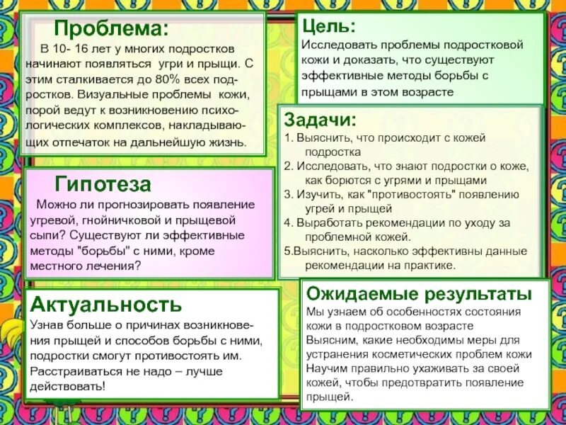 Презентация "Уход за кожей девочки - подростка" (11 класс) по технологиям - скач