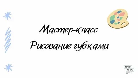 Ждем мастеров