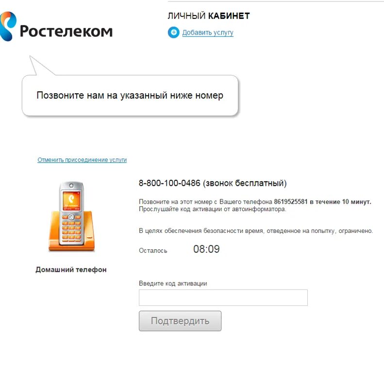 Код с мобильного на домашний. Как позвонить на домашний с мобильного. Ростелеком номер код. Код на домашний телефон с мобильного. Ростелеком телефон узнать задолженность