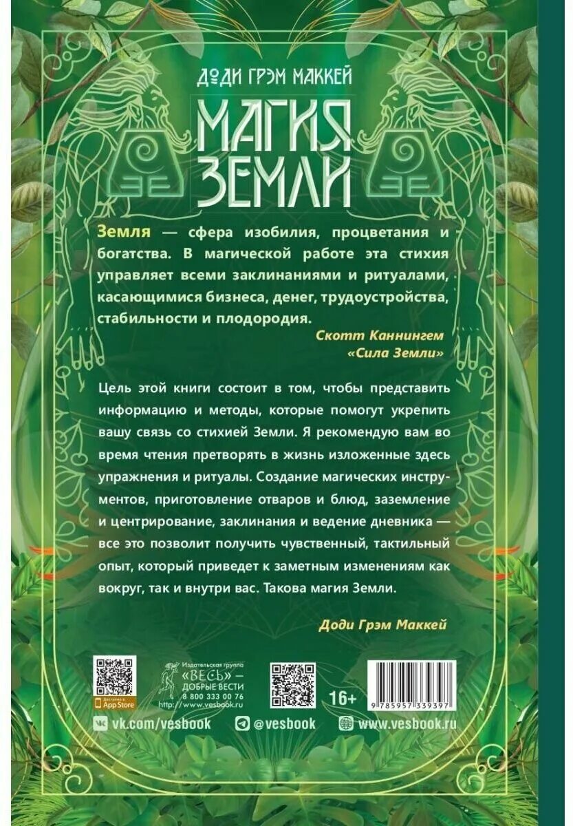 Книги магия земли