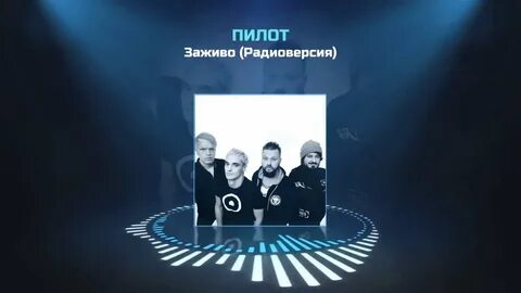Пилот заживо