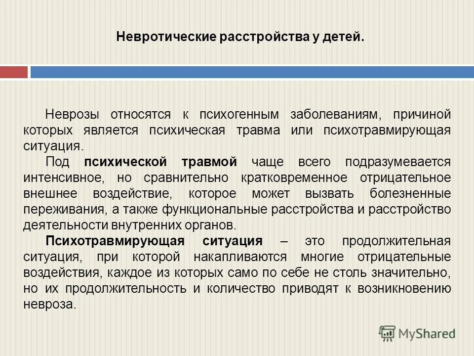 Невротическое расстройство симптомы