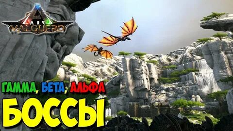 Арк команды боссов