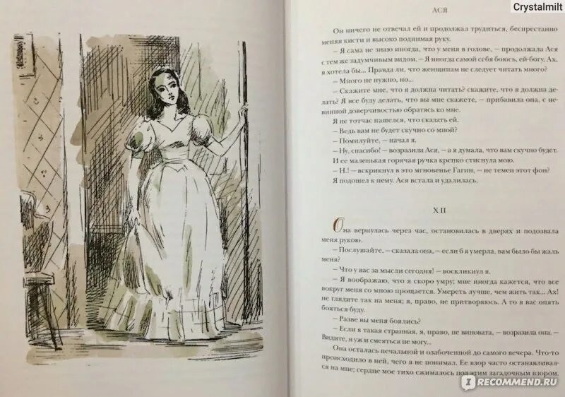 "Первая любовь" Тургенева, иллюстрации Шуев.