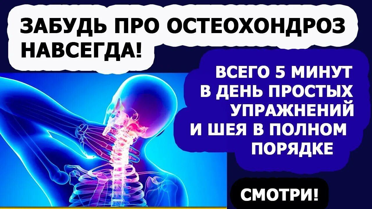 Заговор от шейного остеохондроза. Шейный остеохондроз. Профилактика шейного остеохондроза. Шейный остеохондроз излечим?. Шейный остеохондроз лечение.